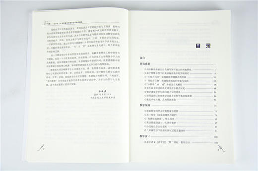行思 北京化工大学附属中学教学设计案例精选 全疆发 9701 中国林业出版社 畅销书籍 商品图4