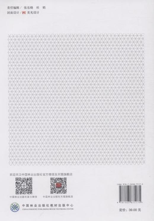 木地板生产技术(十二五职业教育国家规划教材)    7517 商品图2