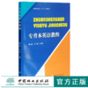 专升本英语教程 0467 陈元红 王锦主编 高等职业院校十三五规划教育 中国林业出版社 商品缩略图0