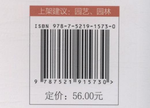 花卉装饰与应用 (第2版) 高等院校观赏园艺方向十三五规划教材 1573 郑诚乐//金研铭 中国林业出版社 商品图3