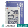 影视编导与制作 刘林沙 陈锋主编 国家林业和草原局普通高等教育十三五规划教材  0375  中国林业出版社 商品缩略图0