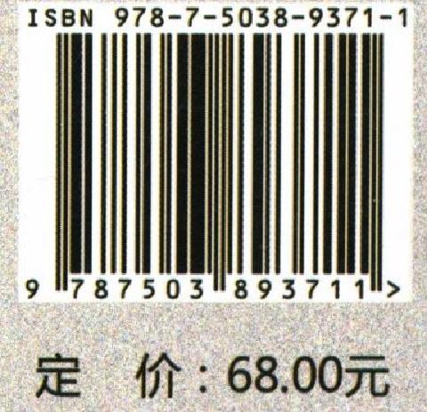 绿色发展转化为新综合国力和国际竞争新优势研究--以福建为例	9371 商品图2