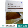 人造板生产质量管理与检验 9696 金菊婉 中国林业出版社 商品缩略图0