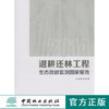2014退耕还林工程生态效益监测国家报告 7951 中国林业出版社 畅销书 商品缩略图0