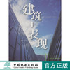 2014建筑+表现2—办公建筑   7615 商品缩略图0