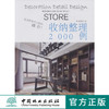 家装细部钻石法则2000例,收纳整理 中国林业  8079 商品缩略图0