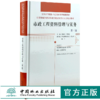 市政工程资料管理与实务 第3版 0024 全国高等院校土建类应用型规划教材 住房和城乡建设领域关键岗位技术人员培训教材 中国林业 商品缩略图0