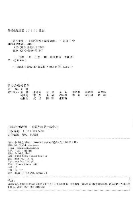 景区景观（当代顶级景观设计详解） 中国林业出版社7513 商品图2