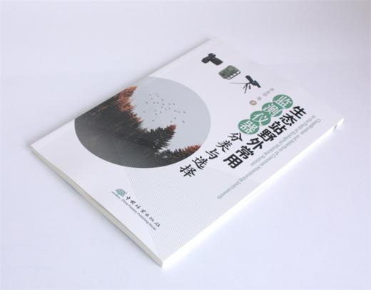 生态站野外常用监测仪器分类与选择 0451 李永华著 中国林业出版社 商品图2