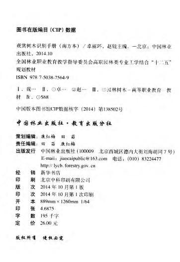 观赏树木识别手册(南方本)  中国林业出版社   7564 商品图2