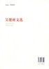 吴楚材文选  7795  科技 中国林业出版社 商品缩略图3