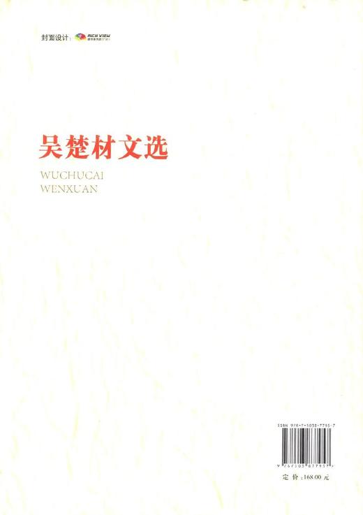 吴楚材文选  7795  科技 中国林业出版社 商品图3