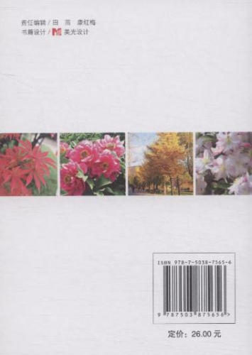 观赏树木识别手册 北方本 7565 中国林业出版社 商品图3