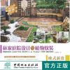 私家庭院设计与植物软装 欧式新贵8400 第2版第二版中国林业出版社正版畅销书籍 商品缩略图0
