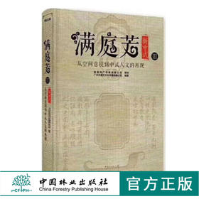 满庭芳 新中式 9364 从空间意境到中式人文的再现 3III 奢华意境现代时尚现代禅意古朴意境休闲度假 室内空间装饰装修设计案例