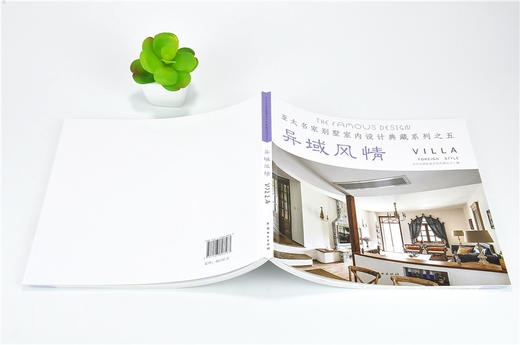 异域风情 9856 亚太名家别墅室内设计典藏系列之五 效果图平面图 样板房 室内装饰装修空间设计案例书 中国林业出版社 商品图4