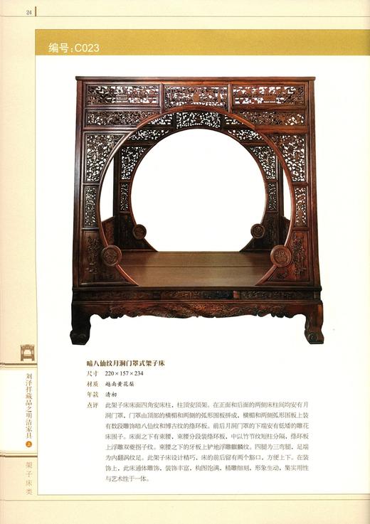 刘泽祥藏品之明清家具 全两册 上下册 精装 中国传统实木工家具明清制作 0523  中国林业出版社 商品图4