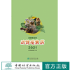 动物观赏历2021 杭州动物园编 0780 中国林业出版社 商品缩略图1