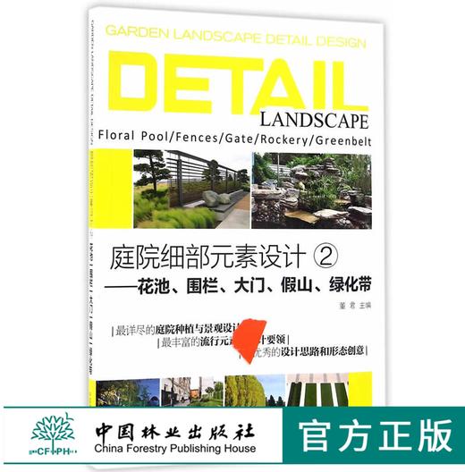 套装 庭院细部元素设计1234 路面坡道台阶围墙花池围栏大门假山绿化带观赏池喷泉瀑布溪流地形建筑汀步小桥车档座椅标志牌雕塑小品 商品图2