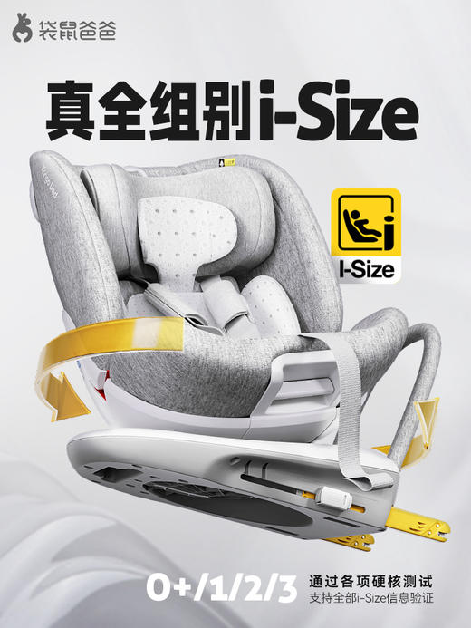 袋鼠爸爸星途儿童安全座椅新生婴儿车载汽车用宝宝0-3-12岁可旋转 商品图1