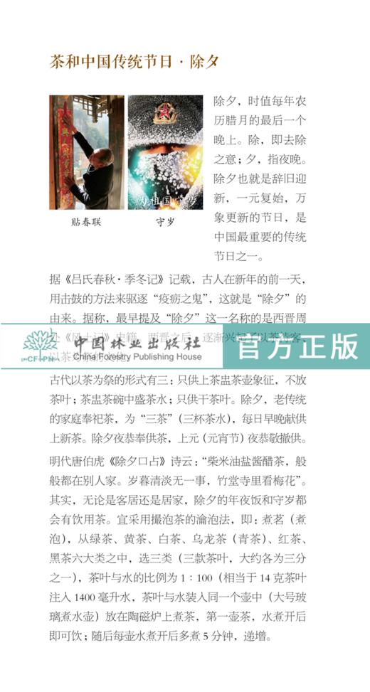 2020年中国茶历 0329 陈伟群 茶日历手账笔记本 日历茶书茶经茶文化茶书籍 生活实用茶百科创意台历工作日历 中国林业出版社畅销书 商品图3