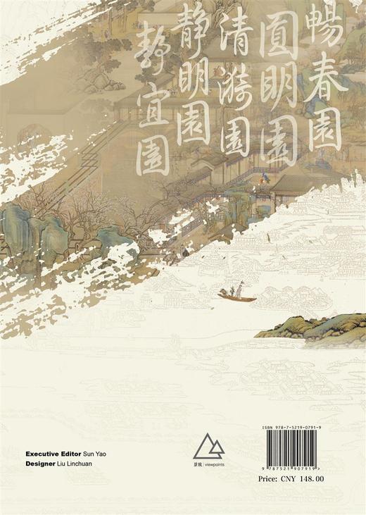 今日宜逛园（英文版）0791 Touring the Three Hills and Five Gardens 图解皇家园林美学与生活  中国林业出版社 商品图2