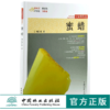 蜜蜡 9970 姚江波 行家带你选 断时代 辨真伪 评价值 为收藏 中国林业出版社 正版畅销书 商品缩略图0