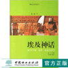 埃及神话 神话经典系列插图本4708 古埃及神话的起源 中国林业出版社 畅销书 商品缩略图0