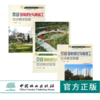 套装 园林绿化与育苗工培训考试教程 初级 中级 高级 3本一套 职业技能岗位等级培训系列丛书 中国林业出版社 商品缩略图0