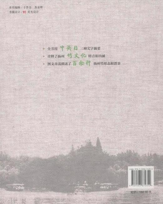 扬州竹 陈卫元 赵御龙 7435 竹文化景观 竹与服饰 竹与饮食 竹与建筑 竹与交通工具 中国林业出版社畅销书 商品图2