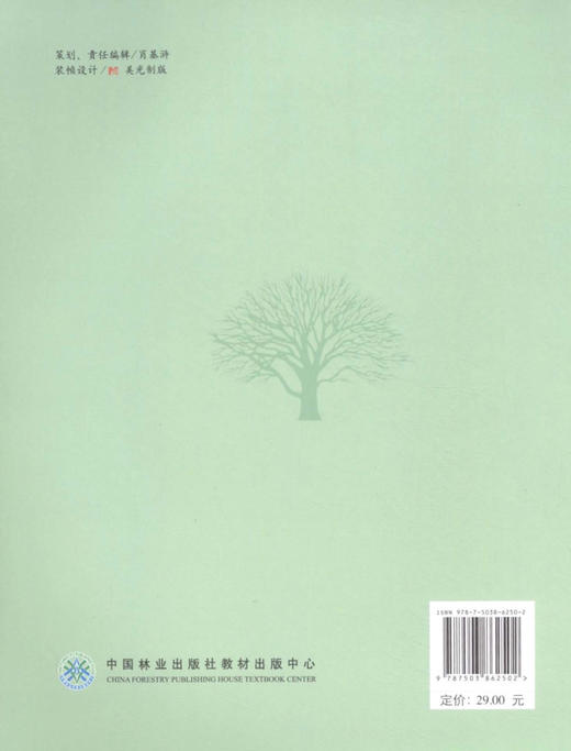 林业遥感 6250 全国高等农林院校十二五规划教材 中国林业出版社官方旗舰店正版畅销书 林业遥感 林辉 商品图2