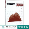 大学语文 9068 国家林业局职业教育十三五规划教材 中国林业出版社 畅销书 商品缩略图0