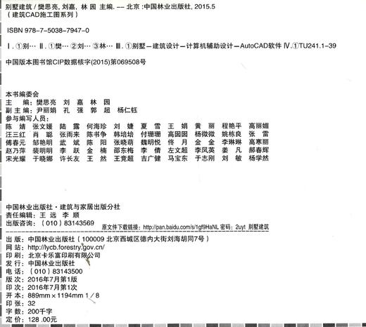 别墅建筑 7947 建筑CAD施工图系列丛书 别墅建筑CAD资料集 二层三层农村北美欧式中式英式欧式休闲建筑风格设计书 中国林业出版社 商品图1