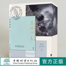 寻味冰岛：名山古树茶的味与源  杨春 李兴泽著0596 云南普洱茶 普洱山头茶图书 茶文化书籍  中国林业出版社