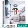 2017中国室内设计年鉴 上下册 2本一套 9151 酒店 办公 商业 娱乐 室内空间装饰装修设计案例书 中国林业出版社 商品缩略图0