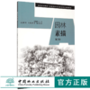 园林素描 第2版 7786 高等院校园林与风景园林专业美术系列规划教材 园林艺术设计专业教学参考书 中国林业出版社正版畅销书籍 商品缩略图0