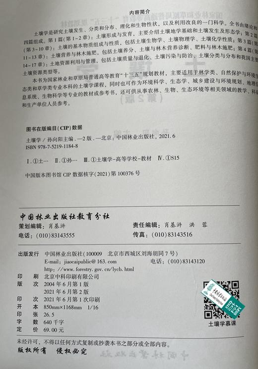 中外园林史 钟喜林  (国家林业和草原局职业教育十三五规划教材) 1168 中国林业出版社 商品图3