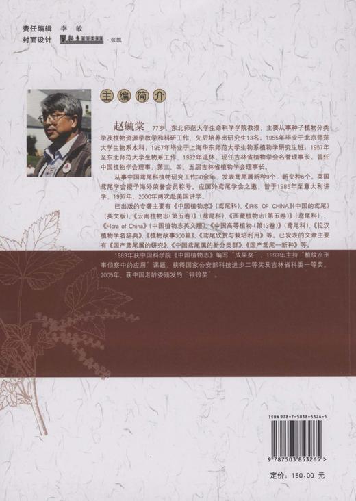 吉林树木图志 5326 中国林业出版社  科技 商品图3