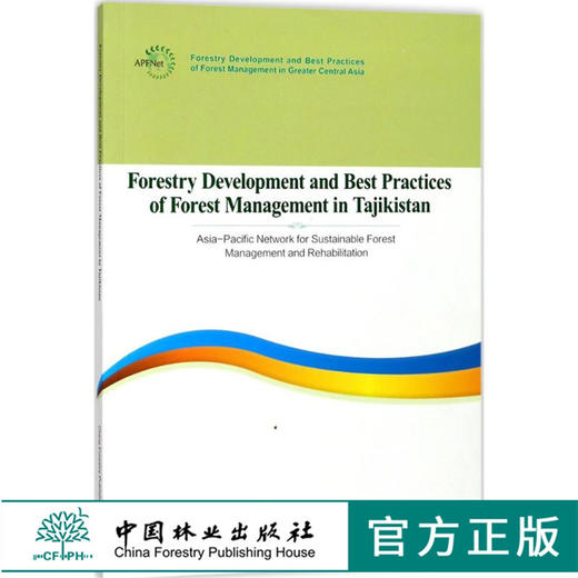 塔吉克斯坦共和国林业发展报告 英文 9466 中国林业出版社 畅销书籍 商品图0