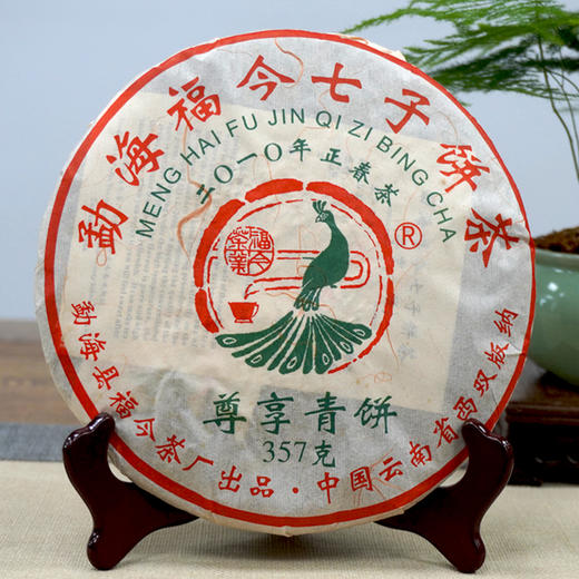 【经典福今】2010年福今尊享青饼正春茶 高品质老福今 干仓真品好回甘 高性价比好生茶 商品图0
