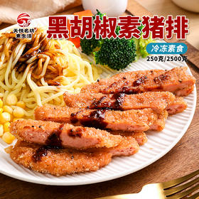 2包素黑椒猪排【冷冻素食】非转基因大豆蛋白植物肉 250克 微微辣