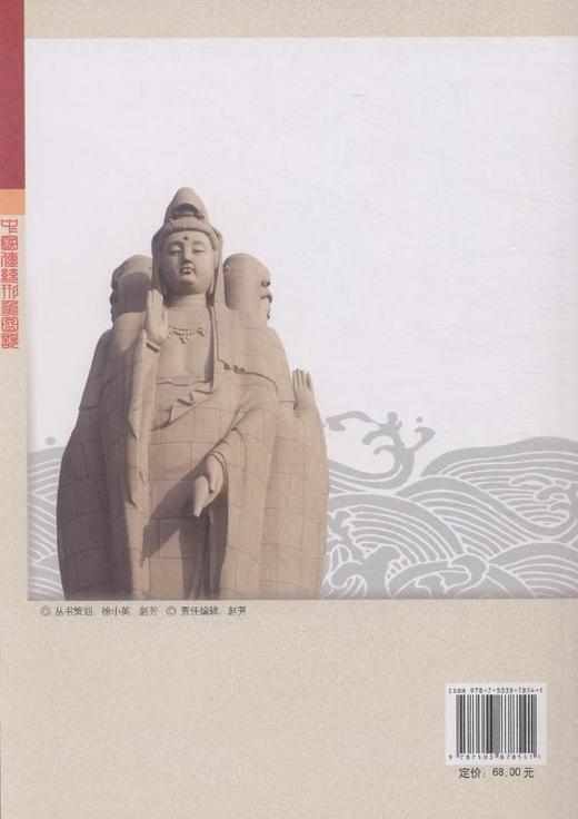 中国传统形象图说 观音 7854 中国林业出版社 商品图3