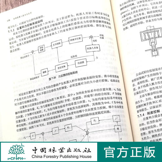 农林机器人技术与应用(国家林业和草原局普通高等教育十三五规划教材) 杨自栋//雷良育 0604 中国林业出版社 商品图3