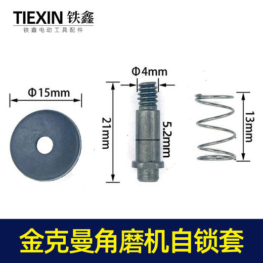 【货号00036】金克曼角磨机自锁 100型打磨机头壳自锁销角磨机配件 商品图0