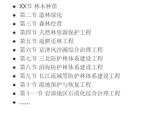 中国林业工作手册第2版9291李世东  商品图4