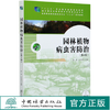 园林植物病虫害防治 第4版 陈友//孙丹萍 高等职业院校园林类专业十三五系列教材 0362 中国林业出版社 商品缩略图0