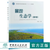 正版包邮 景观生态学 第2版 何东进主编 0334 国家林业和草原局普通高等教育十三五规划教材 中国林业出版社 商品缩略图0
