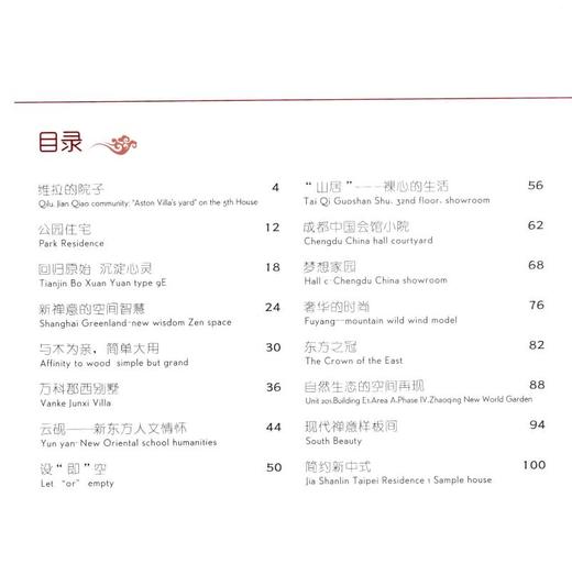 典藏新中式 中式样板房 7719 样板房空间设计 室内装饰装修装潢设计案例 中国林业出版社 畅销书 商品图2