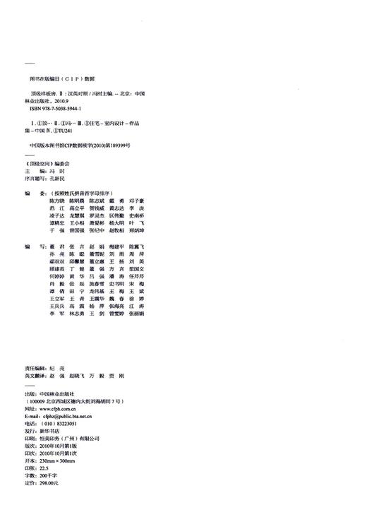 顶级样板房 II 5944 室内设计 样板房设计 小户型设计欧式 中式日式法式美式北欧 中国林业出版社自营店 畅销书 商品图2