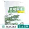 景观设计手绘方法论 9967 高等院校设计*业指导用书 设计师讲述 十年手绘经验 千幅景观手绘图 中国林业出版社 畅销书 商品缩略图0